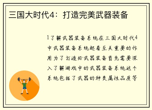 三国大时代4：打造完美武器装备