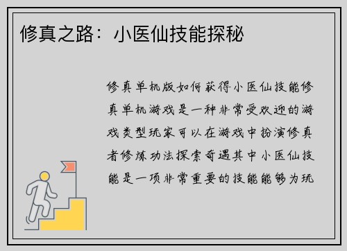 /uploads/images/20260413/xiu-zhen-zhi-lu-xiao-yi-xian-ji-neng-tan-mi.webp