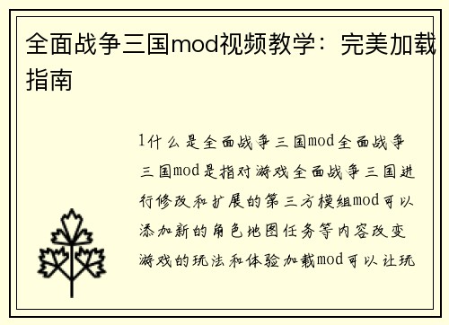 /uploads/images/20260414/quan-mian-zhan-zheng-san-guo-mod-shi-pin-jiao-xue-wan-mei-jia-zai-zhi-nan.webp
